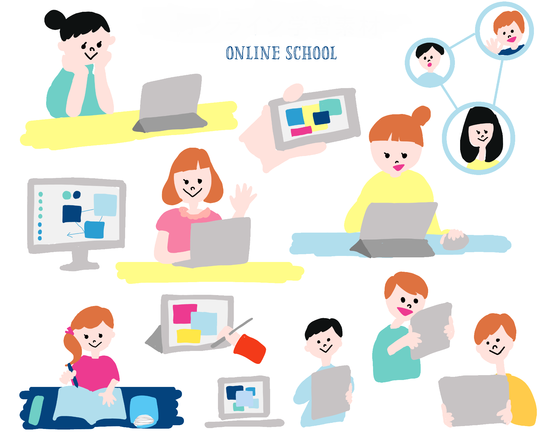 パソコンやタブレットで学習する人たちの画像