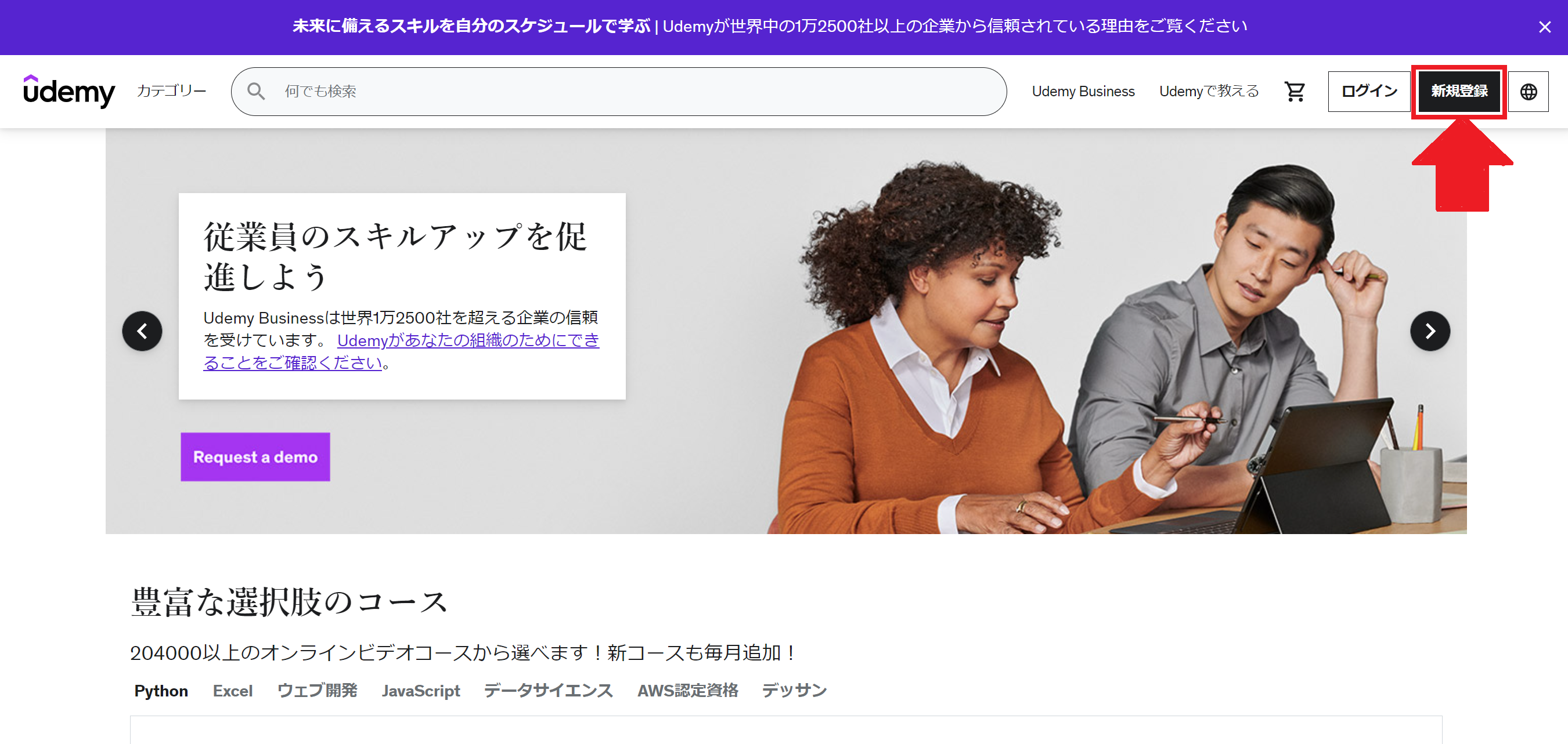 ユーデミー新規登録手順解説1画像