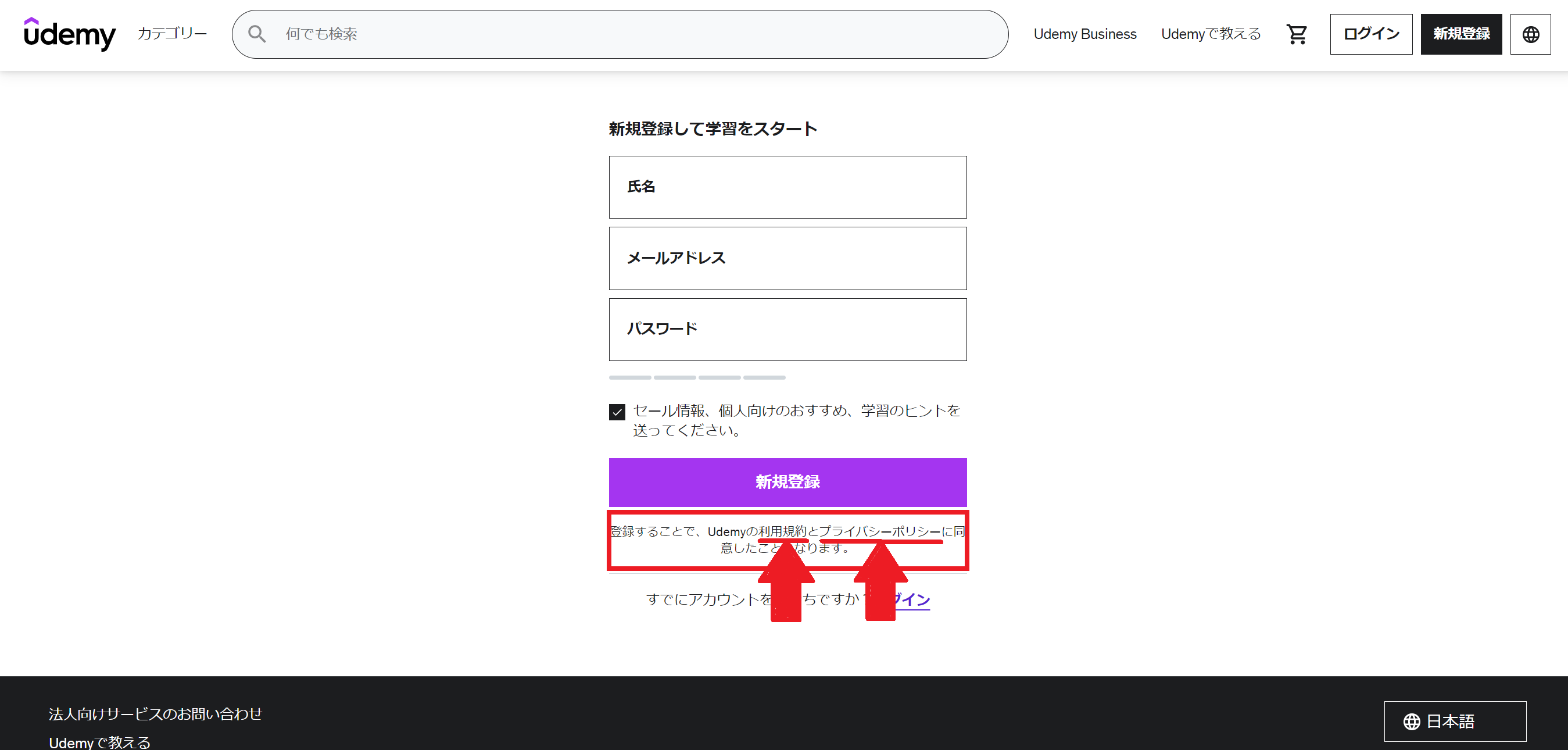 ユーデミー新規登録手順解説1画像