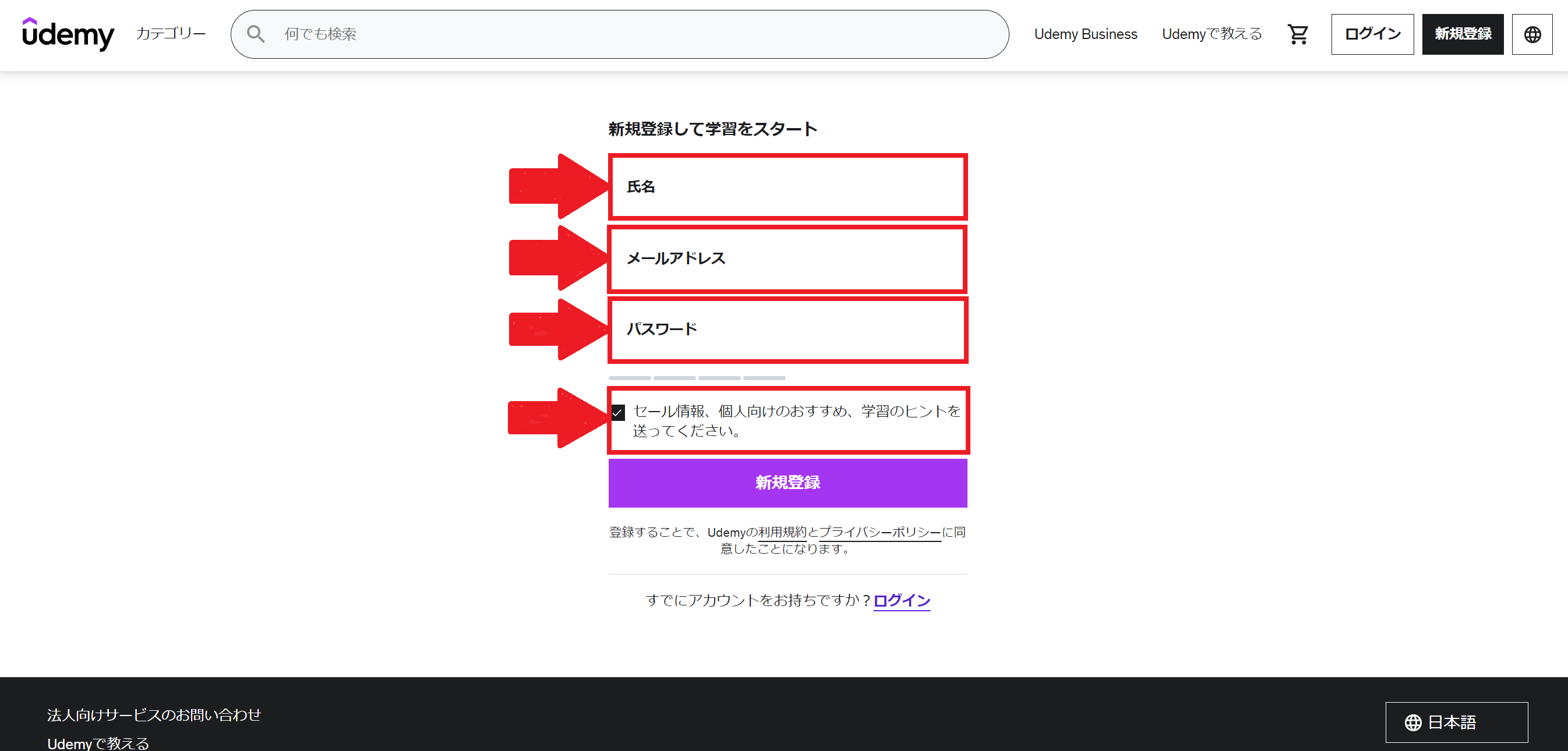 ユーデミー新規登録手順解説1画像